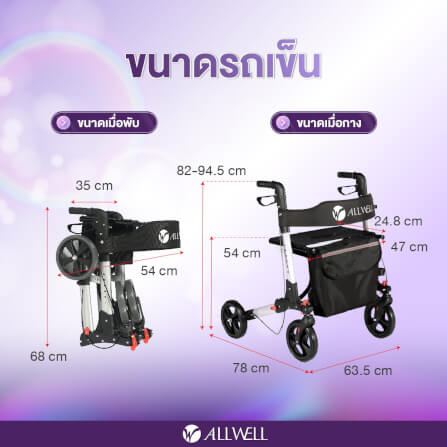รถเข็นช่วยเดิน ALLWELL WALK A (สีเงิน)_7
